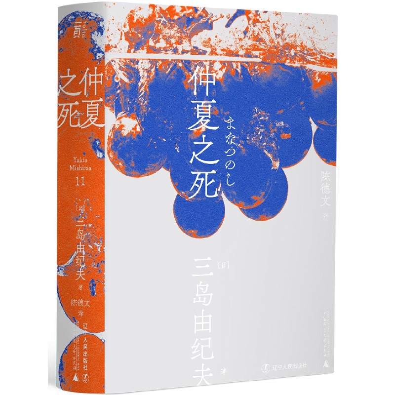 仲夏之死