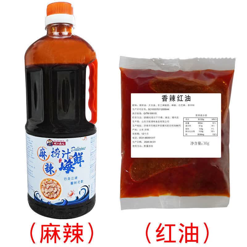 iosn捞汁小海鲜调料配方商用麻辣酱料珍选凉拌菜汁料 麻辣捞汁