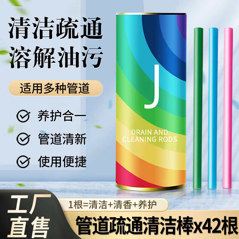 孟庆管道疏通清洁棒下水道排水管溶解油污剂厨房厕所浴室马桶地漏可用 【荐】管道清洁棒x42根怎么样,好用不?