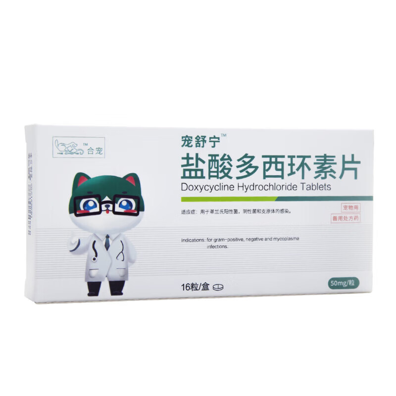 合宠宠舒宁盐酸多西环素片宠物狗猫平喘鼻支窝咳支气管炎50mg 1盒