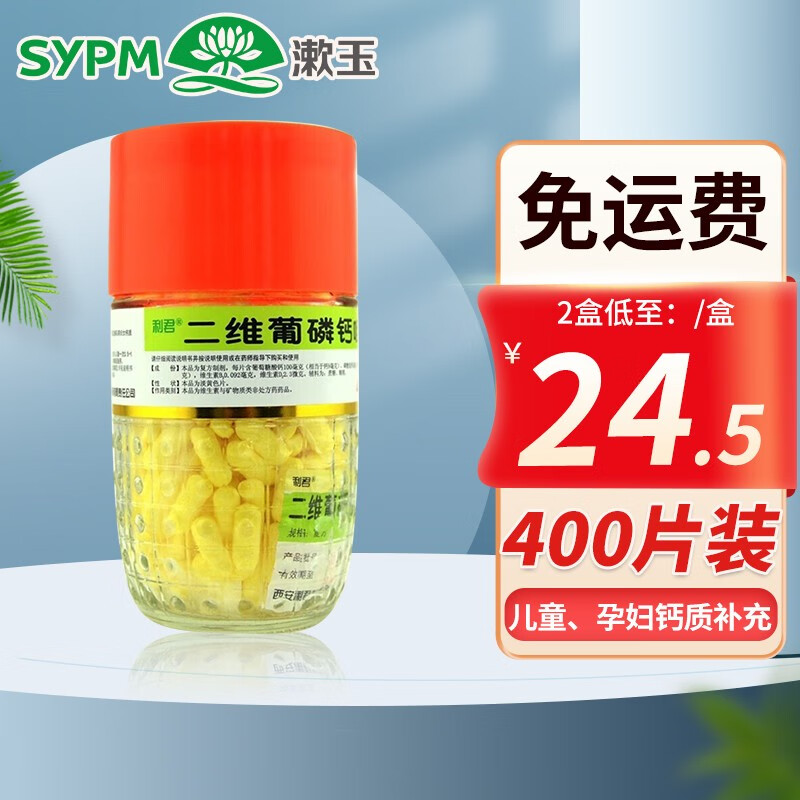 利君 二维葡磷钙咀嚼片400片玻璃瓶圆瓶钙片儿童孕妇哺乳期妇女 2瓶