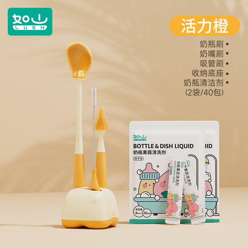 如山硅胶奶瓶刷清洗清洁婴儿专用洗奶瓶涮子奶嘴三合一刷子套装 [活力橙] +沥水底座+奶瓶清洁剂 京东折扣/优惠券