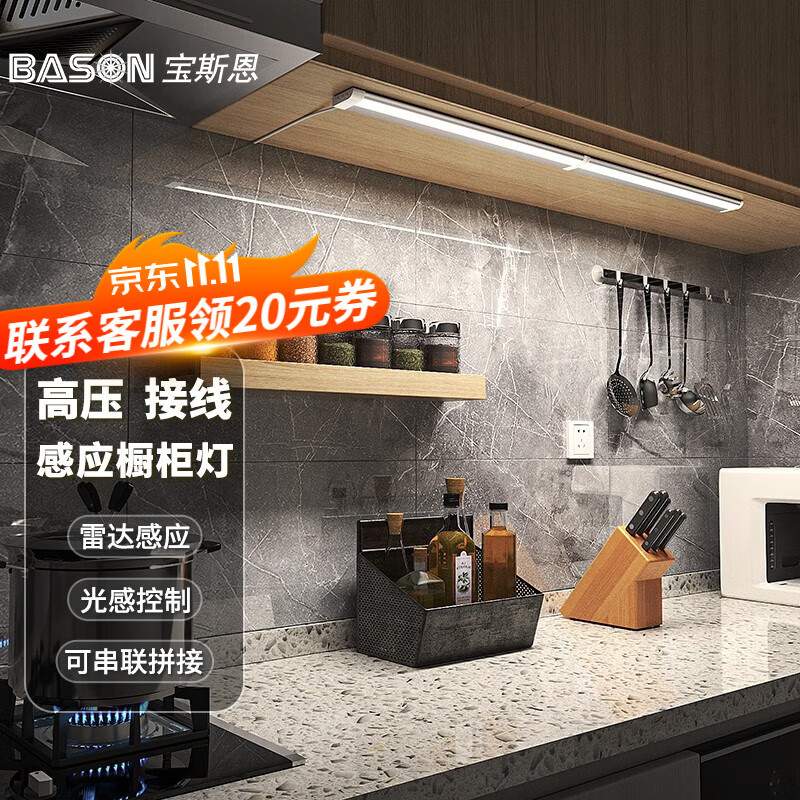宝斯恩（BASON） 人体感应厨房灯玄关鞋柜橱柜感应灯条柜底灯接线220V高压暖白光 主灯LC503（62cm）怎么看?