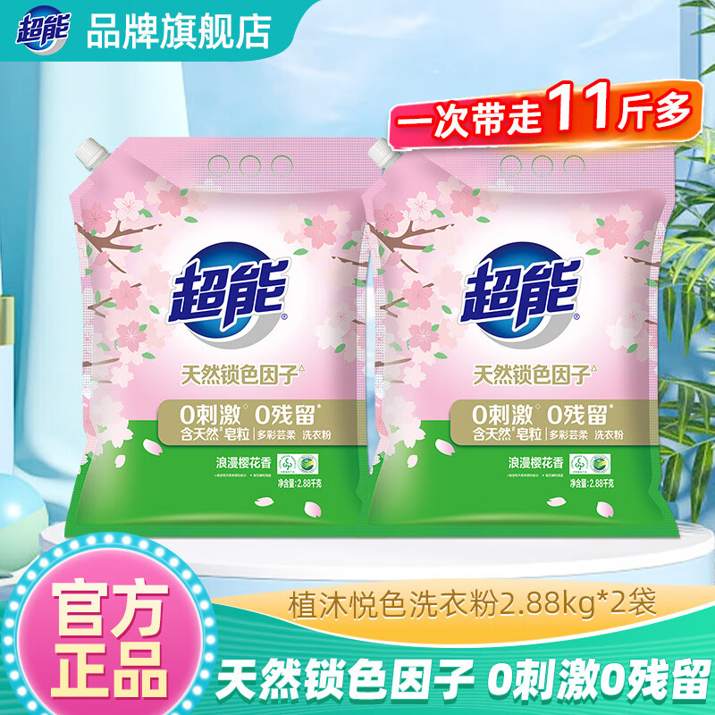 超能洗衣粉多彩芸柔浪漫樱花香洗衣服粉家用实惠装低泡易漂持久留香 5.76kg 【2.88kg*2袋】