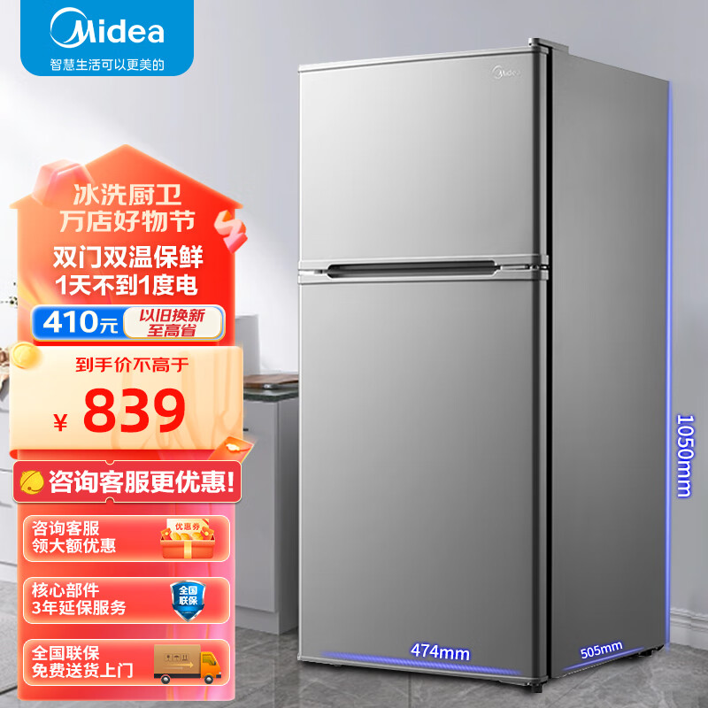 美的(midea)112升双开门两门双温小冰箱 迷你家用宿舍公寓租房深冷
