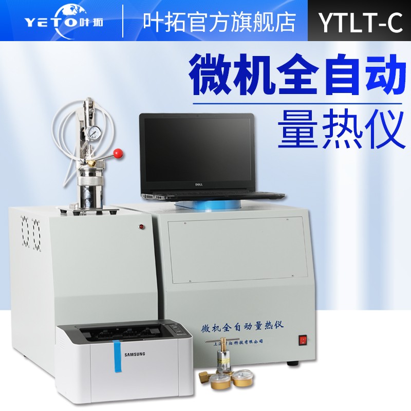 上海叶拓 YTLT-C 煤炭 大卡化验设备微机 全自动 量热仪 检测甲醇燃油品 \x0a 热值仪砖厂 YTLT-C