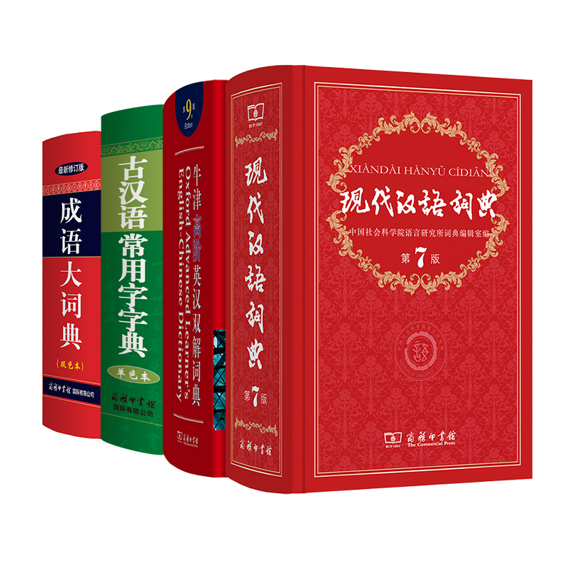 现汉牛高9古汉（商务国际）成语大（双色）