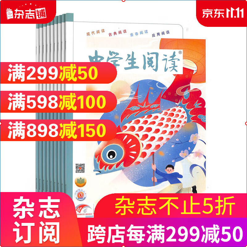 中学生阅读初中版读写杂志订阅杂志铺2024年1月起订阅 1年共12期 提高中学生阅读能力怎么看?