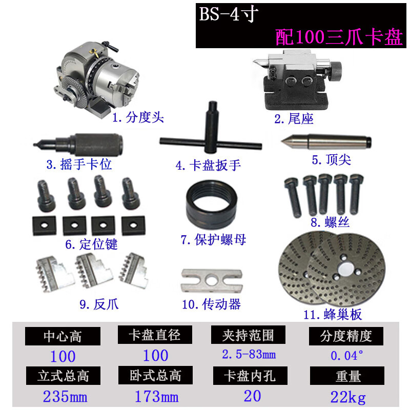 精密銑床分度頭分度頭BS-0/BS-1分度盤分度器 4寸卡盤100全套