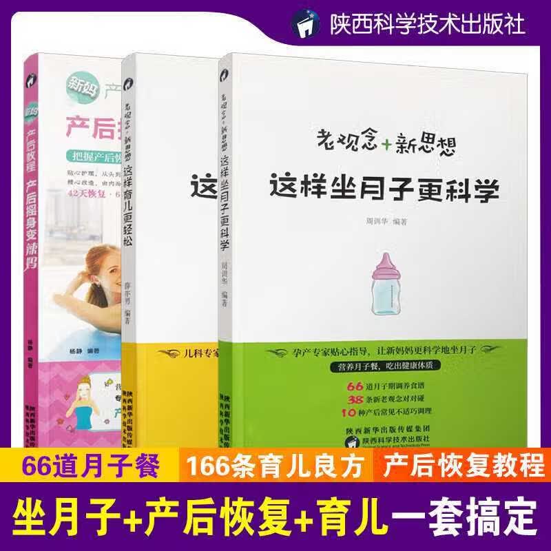 出版社直营老观念新思想这样坐月子更科学这样育儿更科学产后