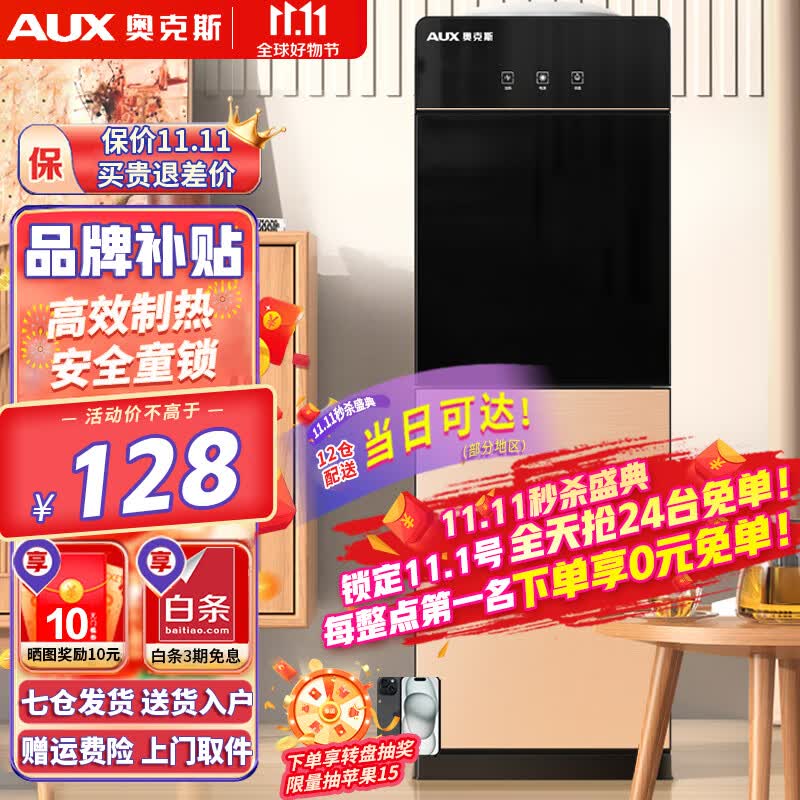 奥克斯（AUX） 饮水机家用立式办公双开门柜式快速加热饮水器 旗舰款【轻奢黑金温热】晒图奖10属于什么档次？