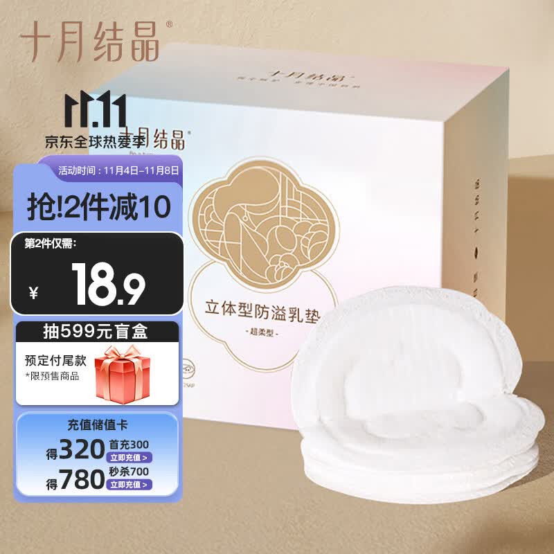 十月结晶一次性防溢乳垫[100片]3D立体超薄透气哺乳期防漏奶贴盒装属于什么档次？