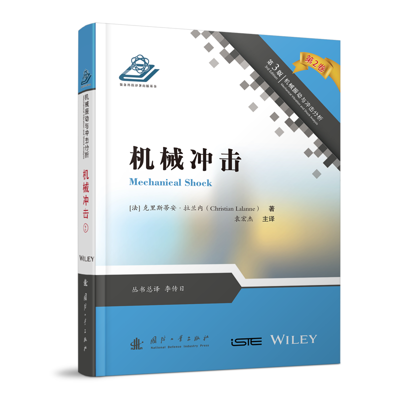 机械冲击