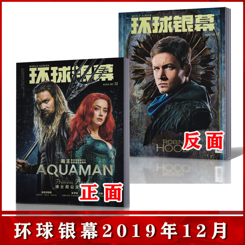 【单本】银幕杂志2017-年影视电影评论介绍期刊海报+TV别册 环球银幕2018年12月