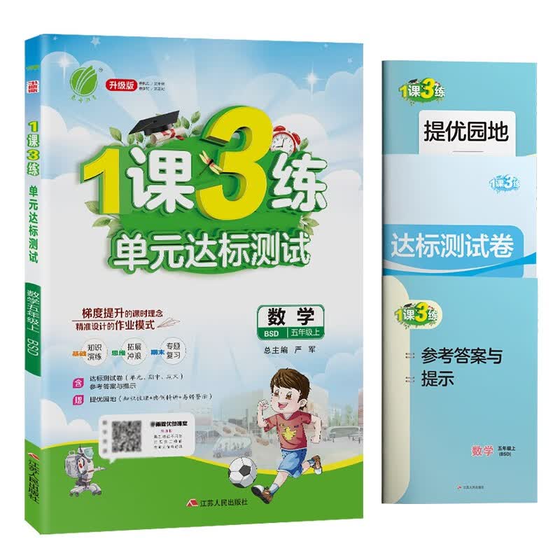 1课3练单元达标测试 小学数学五年级上册北师大版(BSD)课时训练2021年秋季 含答案 测试卷
