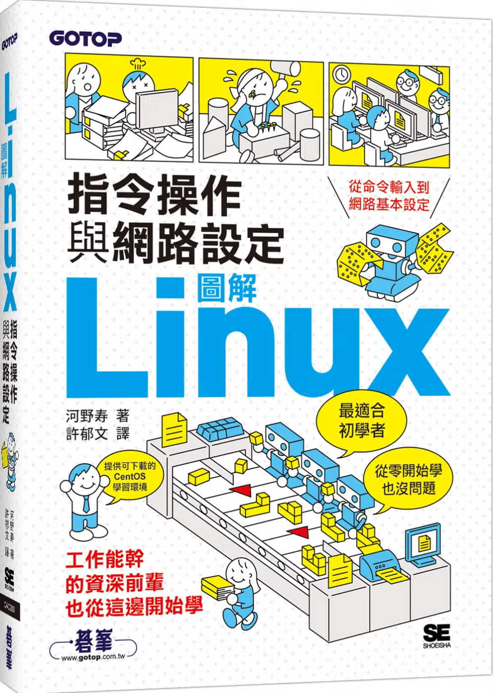 预售 河野寿图解LINUX指令作与网络设定碁峰