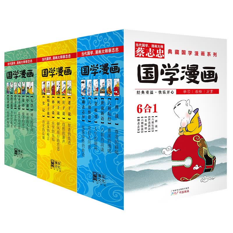 蔡志忠典藏国学漫画系列1-3（套装共18册）