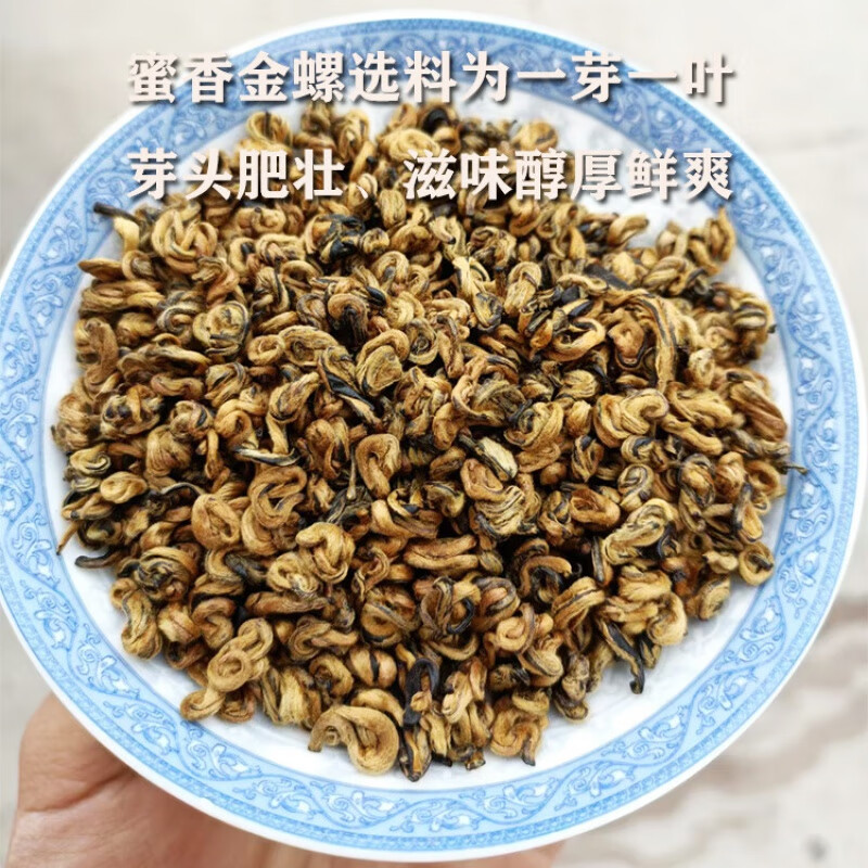 岩亥茶礼云南凤庆红茶 蜜香红茶金螺金芽金曲金丝古树红茶散茶滇红茶
