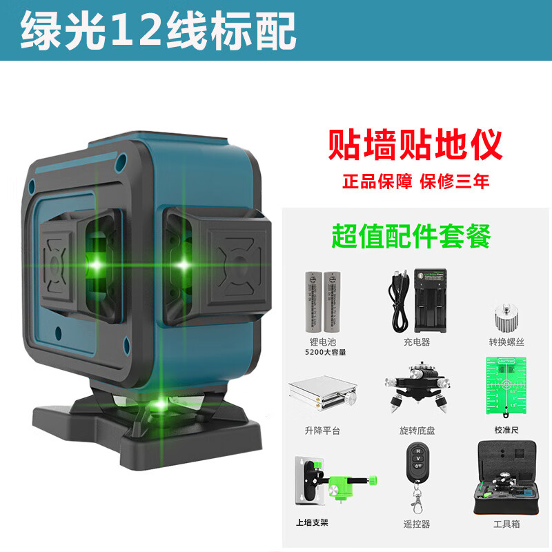吉仕特12线水平仪绿光激光贴地仪贴墙仪高精度强光细线水平仪 超亮12