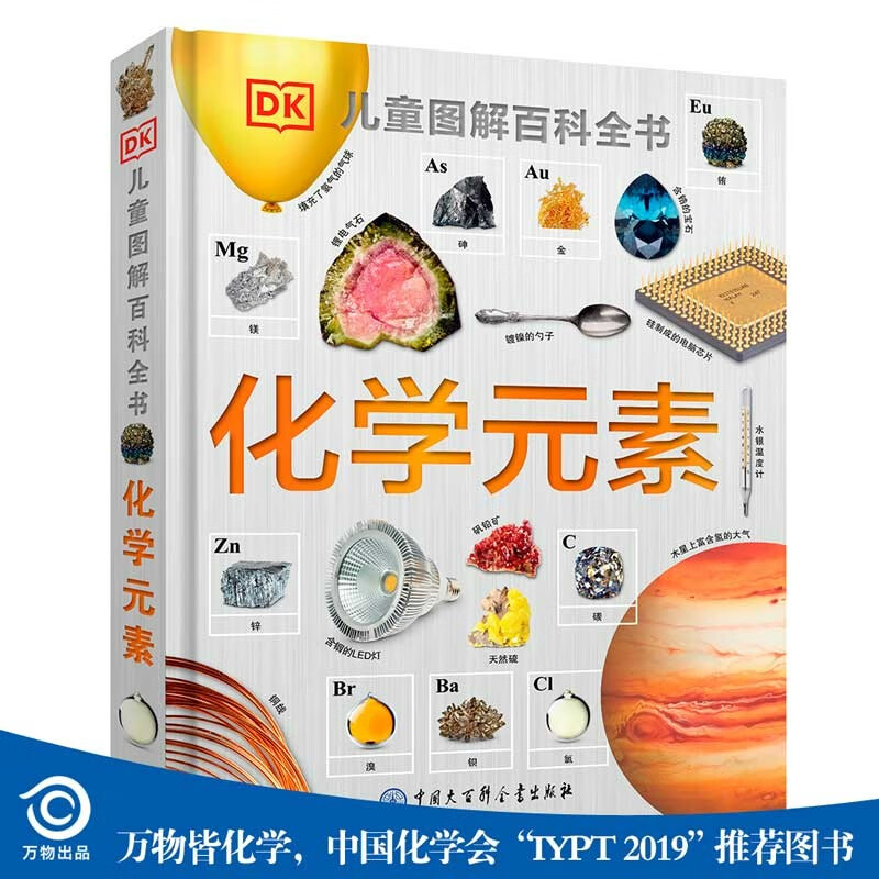 DK儿童图解百科全书化学元素（2021年全新印刷） 开学必备 课外读物详情图