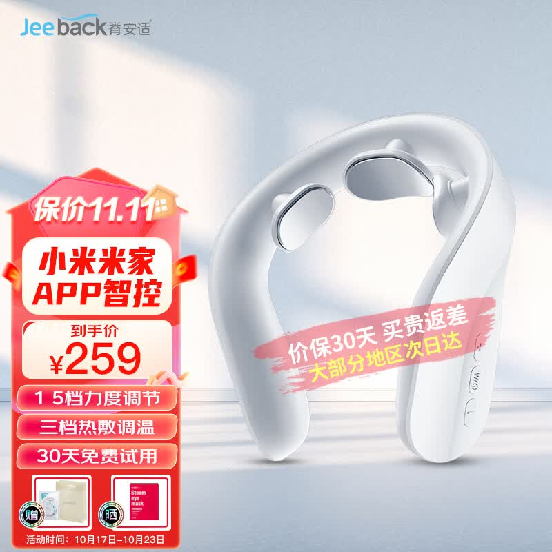 Jeeback脊安适 颈椎按摩器小米米家APP颈部按摩仪肩颈按摩护颈仪生日礼物送男友女友爸妈 实用企业礼品G20属于什么档次？