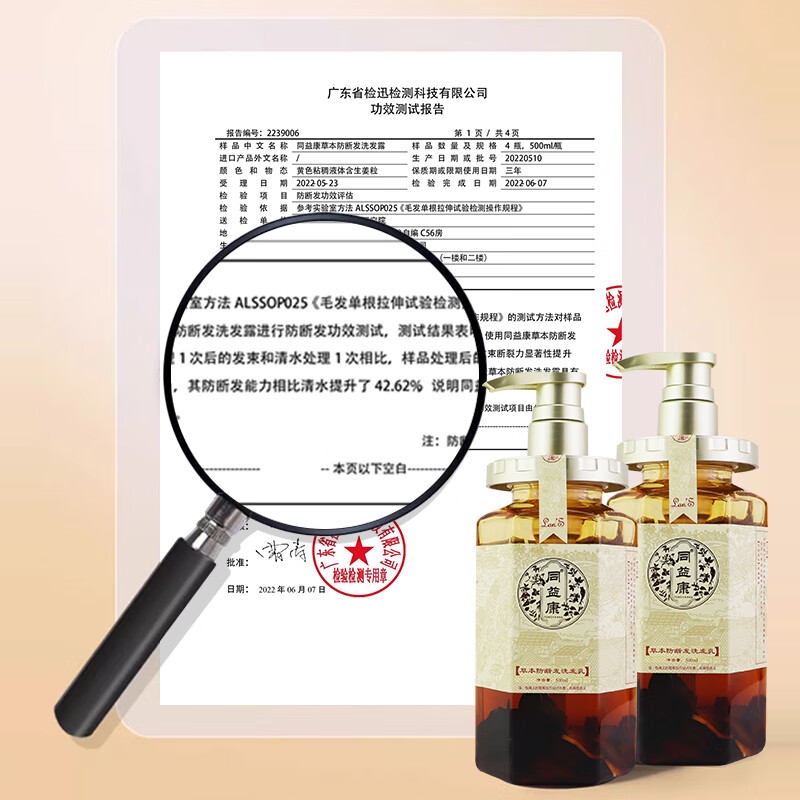 同益康草本去屑防断发洗发水控油强根健发洗发露无硅油植物浸泡养发护发 草本强根健发洗发露 500ml 1瓶