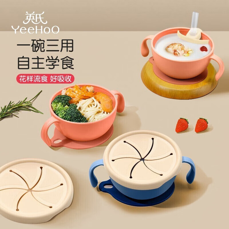 英氏（YEEHOO）三合一辅食碗宝宝学吃饭用餐具安全防烫防摔婴幼儿辅食 蓝天白云三合一吸管碗