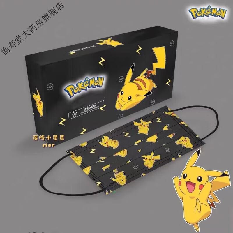 皮卡丘精灵宝可梦儿童口罩卡通独立包装一次性小孩子3到6岁到12岁
