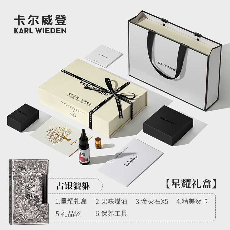 KW卡尔威登钢琴朗声打火机送男友古银貔貅高档七夕礼物生日礼物 古银貔貅【星耀礼盒】
