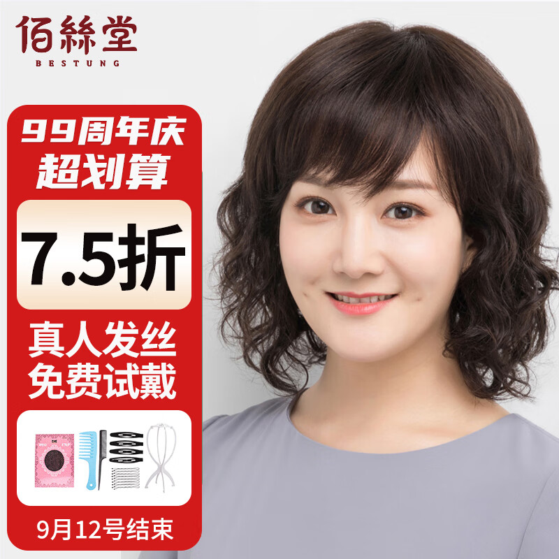 佰丝堂假发女中长发中老年全头套式真人发丝送妈妈全真发（深棕色）高性价比高么？