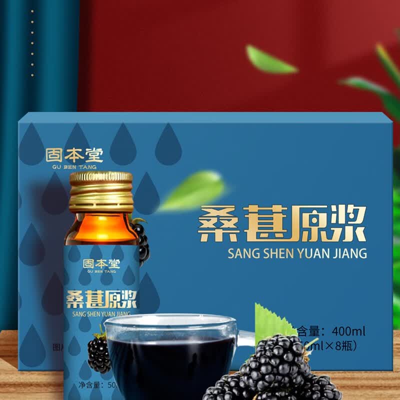 固本堂 桑葚原浆400ml 桑甚汁鲜榨原浆营养易吸收健康果蔬桑葚汁 天然