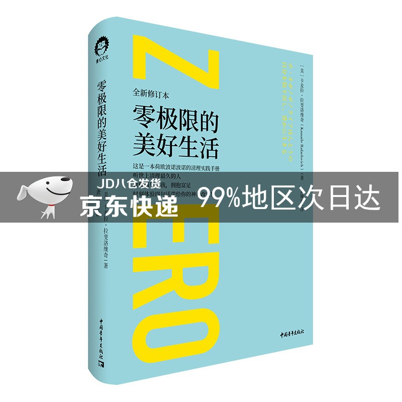 零极限的美好生活