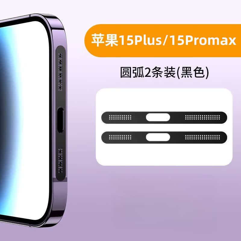 慕念  适用苹果15手机防尘贴iphone15promax喇叭防尘网15pro塞15充电口 【15plus/15promax】黑色2片怎么样,好用不?