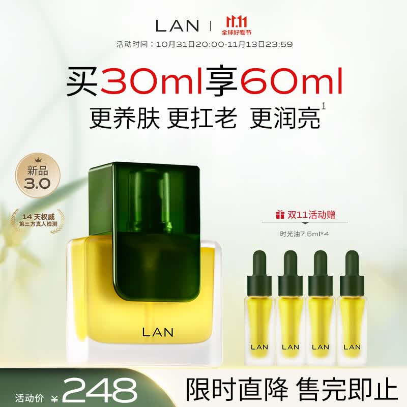 蘭（LAN）兰时光精华油3.0 修护抗皱保湿舒缓面部护肤精华以油养肤怎么看?