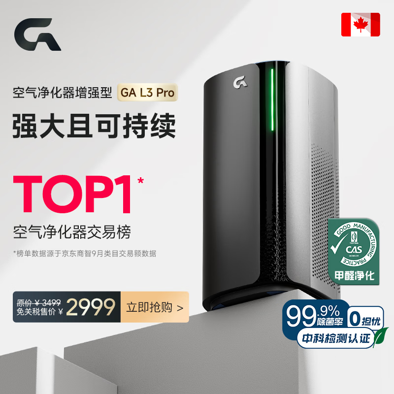 大伙测评使用GAGA L3 Pro空气净化器优缺点是什么？很少不错的吧