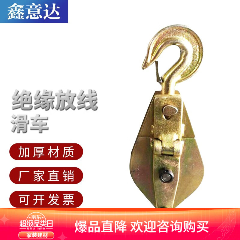 【好物优选】鑫意达 绝缘滑车放线滑车2t双轮电缆滑轮电力施工绝缘放