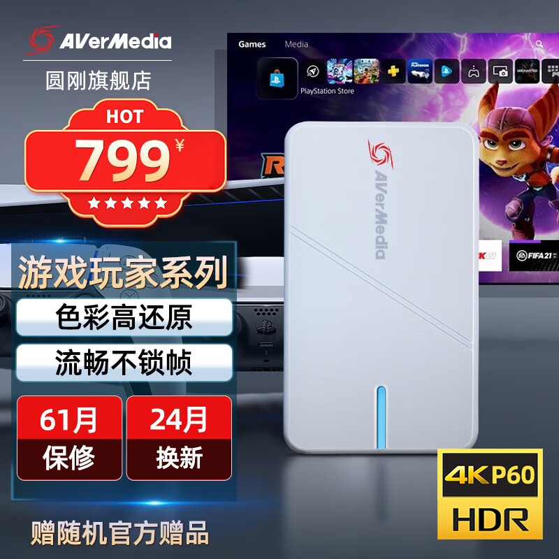 圆刚（AVerMedia）GC551G2高清4K视频采集卡NS/PS5Xbox主机游戏手游直播撷取盒 240帧环出GC551G2Plus版 HDMI使用感如何?