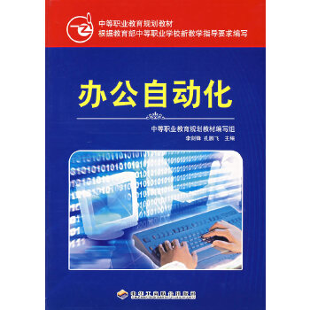 办公自动化【正版图书】