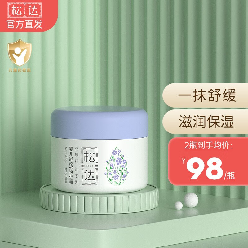 松达品牌婴童护肤系列：安全温和、高效有效的选择|查看京东婴童护肤历史价格