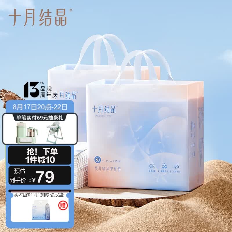 十月结晶婴儿一次性隔尿垫160片33*45cm不可洗宝宝护理垫防水透气吸水怎么样,好用不?