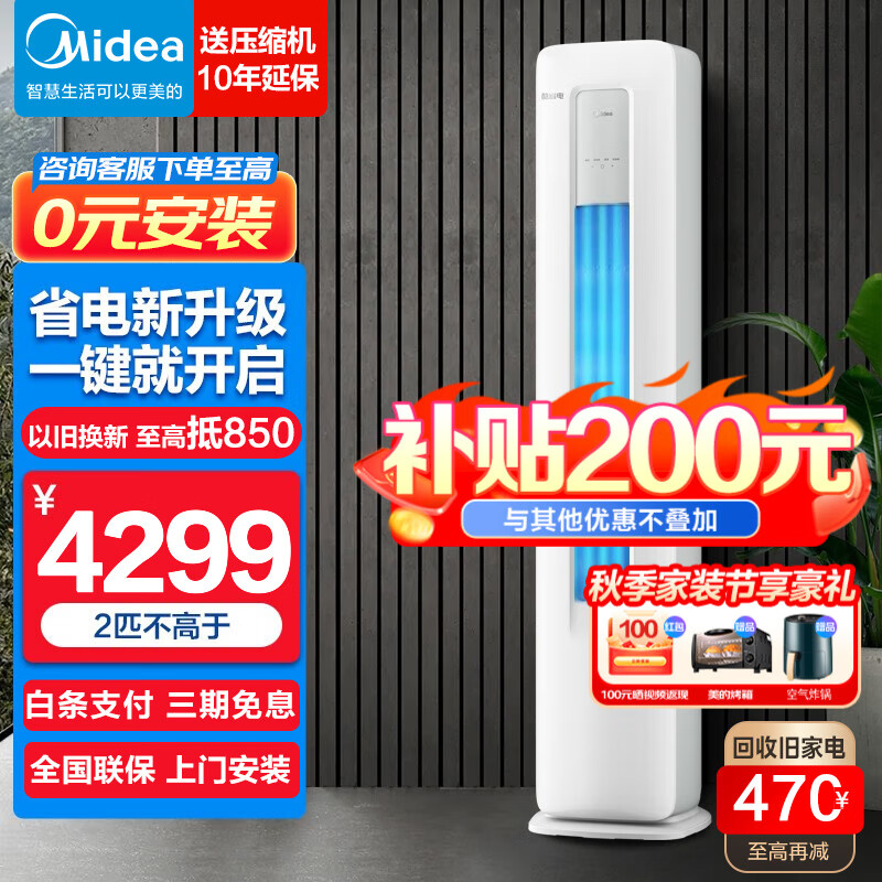 美的(Midea)空调柜机 酷省电 新能效智能变频空调冷暖 客厅空调立式 落地式家用 以旧换新 KFR-51LW/N8KS1-3