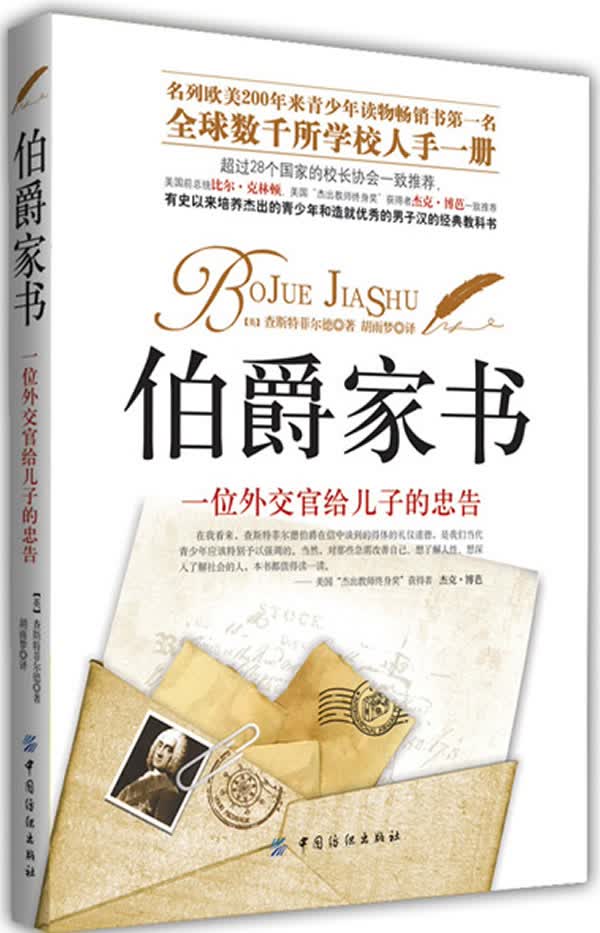 伯爵家书【正版图书】