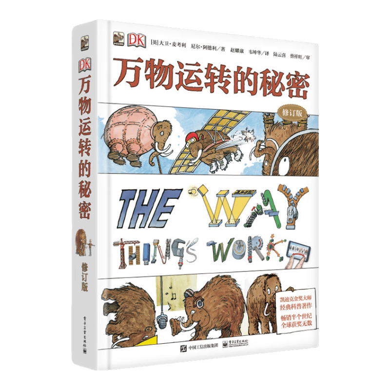 DK万物运转的秘密(修订版)