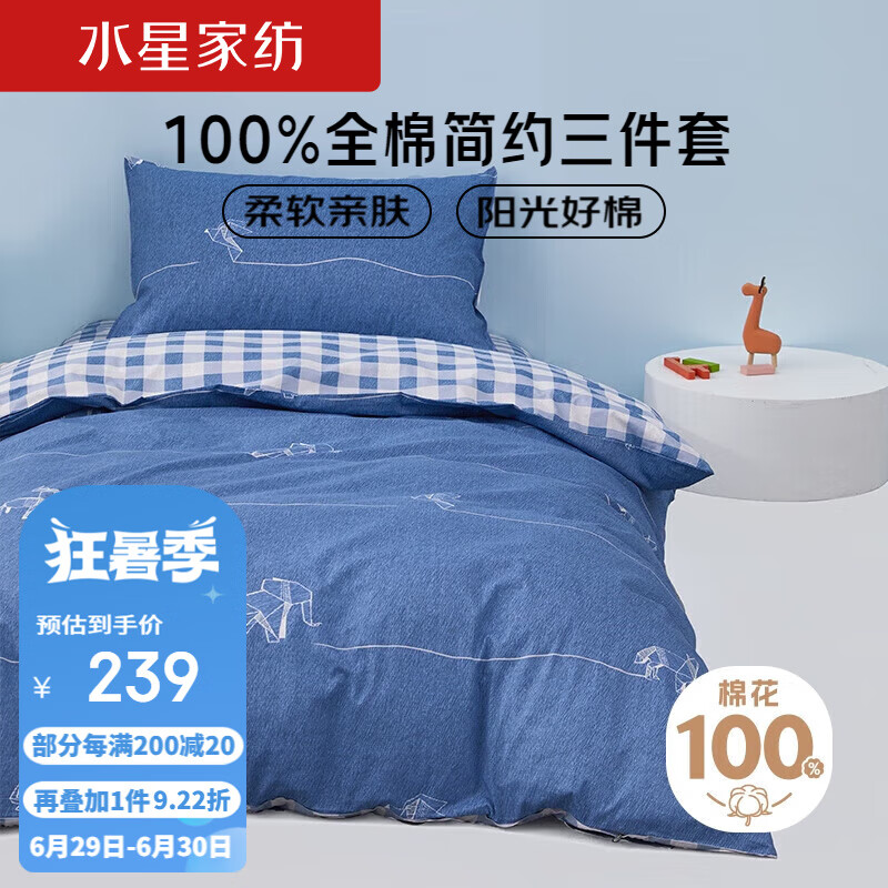 水星家纺床上三件套纯棉100%纯棉床单学生宿舍单人三件套被套枕套1.2米床