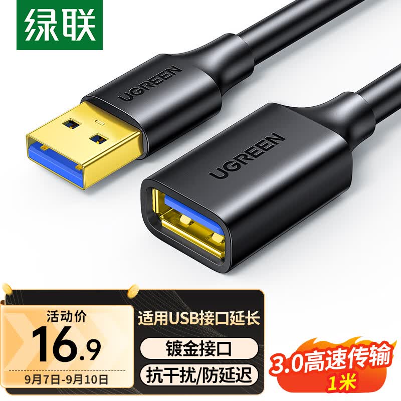 绿联 USB3.0延长线公对母 高速传输数据连接线 电脑U盘鼠标键盘打印机充电器分线器扩展延长加长转接线 1米怎么样,好用不?