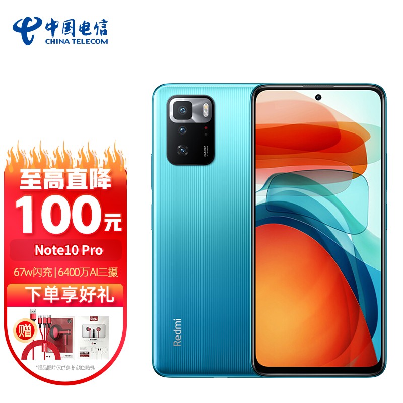 小米Redmi 红米Note10 Pro 5G游戏手机 幻青 8GB+256GB