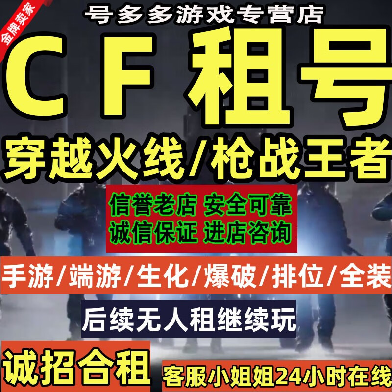 cf租借号穿越的火线出f租借 号枪战者王m租借号生化号/爆破号稀有武器