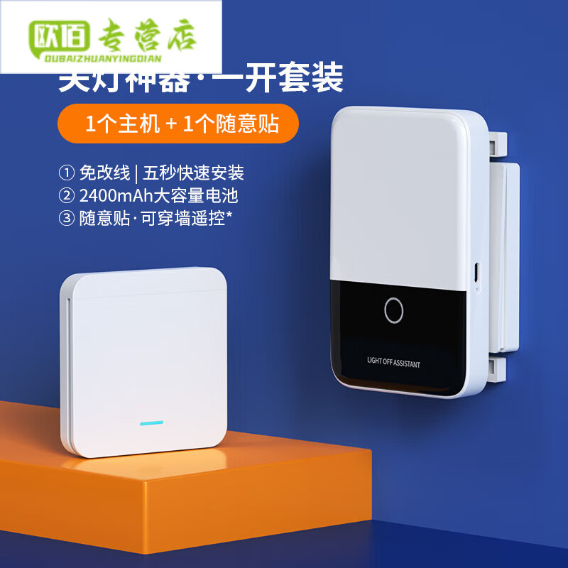 懒人自动关灯神器床头无线遥控开关控制器远程灯控墙壁面板随意贴 一