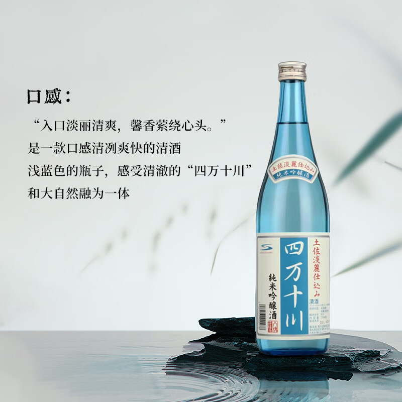 四万十川全日空 日本原装进口纯米吟酿四万十川清酒日本酒720ml 四万十川*2瓶