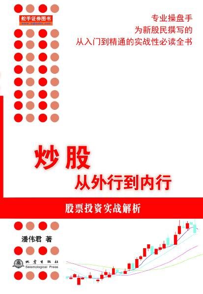 炒股从外行到内行